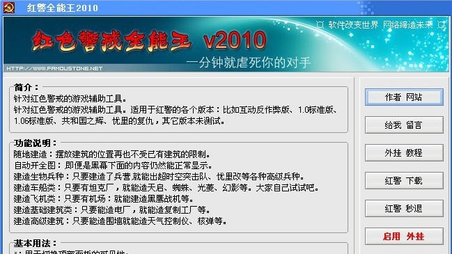 红警全能王 2017