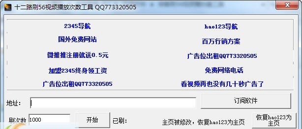 微客刷56视频播放量工具 v1.4