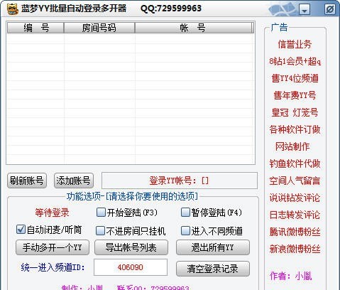 蓝梦yy批量自动登入多开器 v1.6