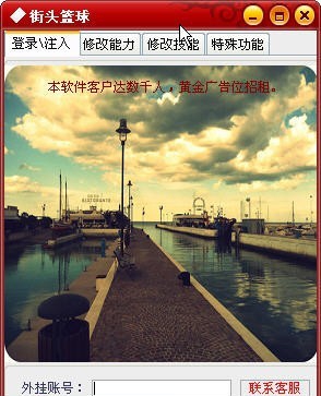 傻挂街头篮球辅助 v3.6