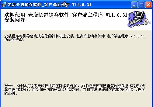 老店长进销存软件 v11.0.34