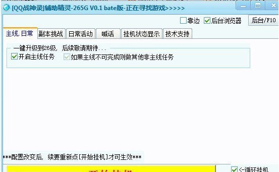 QQ战神录辅助精灵 v0.4