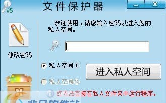 文件保护器 v5.61