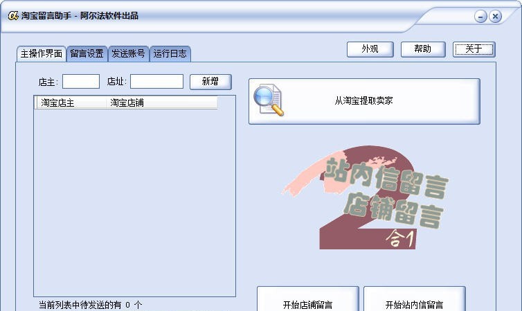 淘宝留言助手 v1.3.11