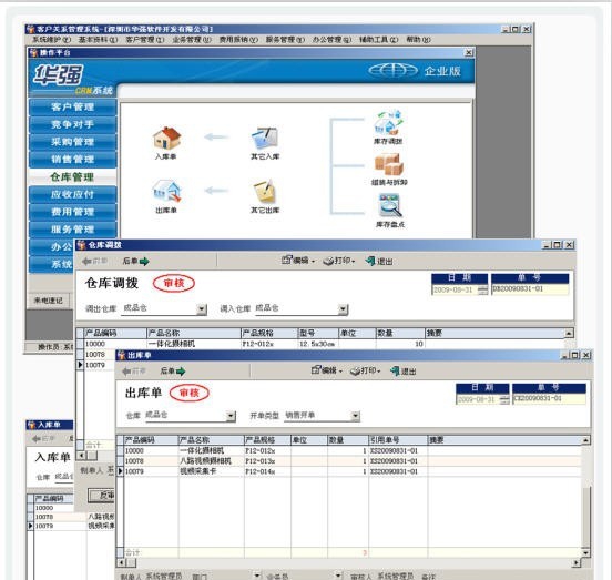华强CRM免费客户关系管理系统 v7.5