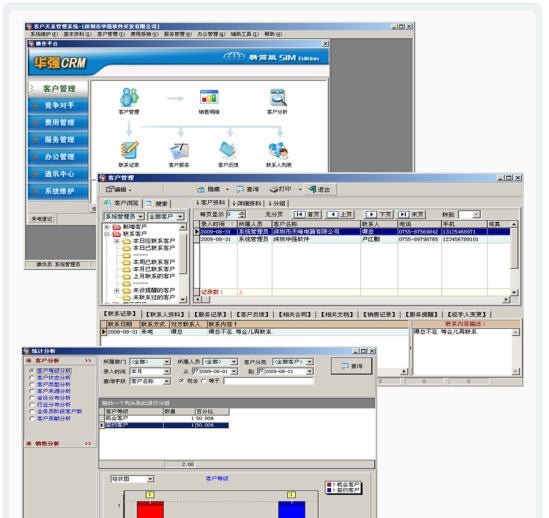 华强crm客户关系管理软件 v6.6