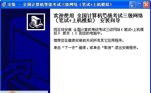 SKL全国计算机等级考试三级网络考试模拟软件 v1.5
