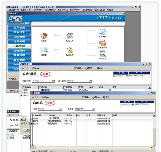 华强客户关系管理系统(CRM软件) v7.10