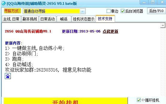 QQ山海传说辅助精灵 v0.4