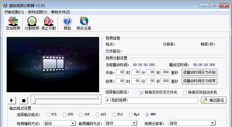 超级视频分割软件 v2.38