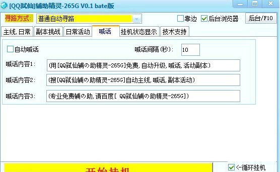 QQ弑仙辅助精灵 v0.7