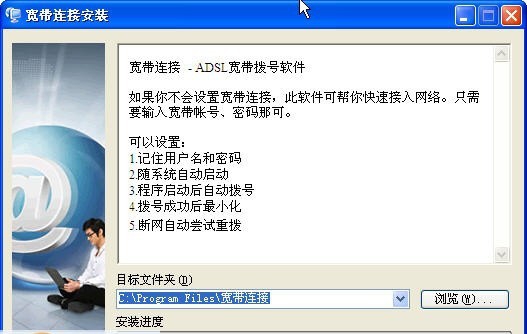 白云ADSL宽带连接助手 v1.6