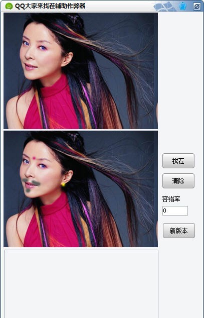 小雨QQ大家来找茬辅助作弊器 v1.9