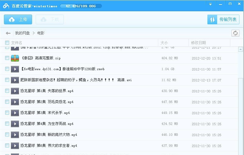 百度网盘MAC版 v3.2.0.16
