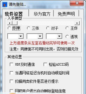 华为qq斗地主作弊器 v1.1.2.9