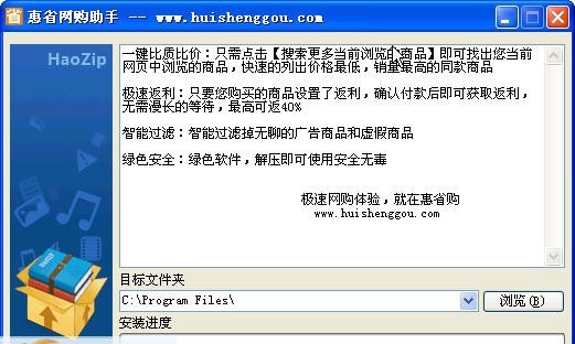 惠省网购助手 v13.05.09