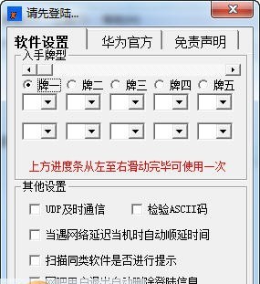 华为梭哈作弊器 v3.5.6.7