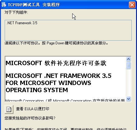 TCPUDP测试工具 v2.6
