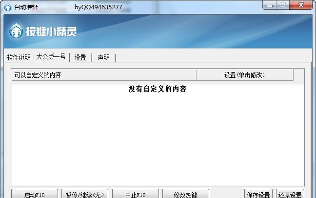 CF完美自动准备 v6.10
