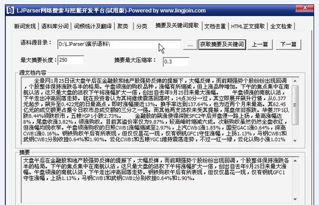 NLPIR大数据搜索与挖掘共享开发平台 v1.8