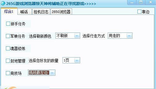 265G惊天神将辅助精灵 v1.5