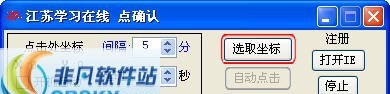 江苏学习在线播放页面继续点击工具 v1.6