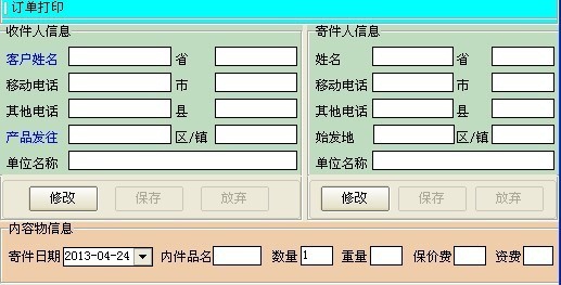 淘友订单快递打印软件 v9.5