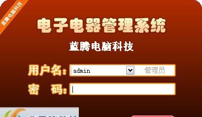 蓝腾电子电器管理系统 v17.5