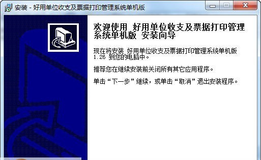 好用单位收支管理系统 v1.7