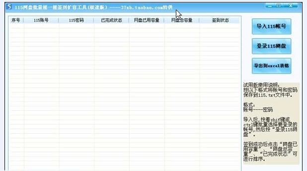 115网盘批量摇一摇签到扩容工具 v2.6