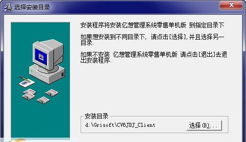 亿想进销存管理软件 v6.0.0.1021