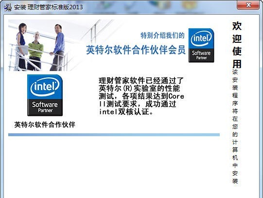 理财管家标准版2016 v13.10