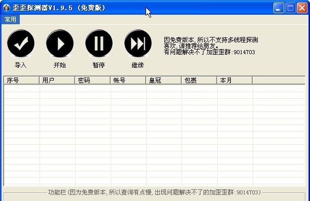 中网YY月票辅助 v1.9.10