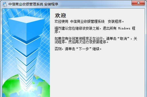 中信超市收银管理系统 v15.8