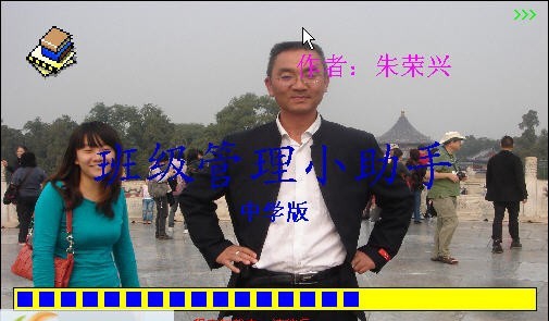 荣兴班级管理小助手 build 20130607 閸掓繀鑵憊1.4
