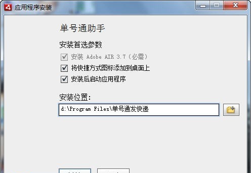 单号通助手 v3.1.3