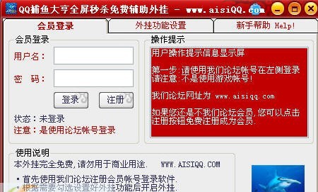 捕鱼大亨辅助软件 v1.10