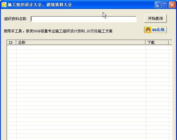 大兴土木施工组织设计大全 v1.3