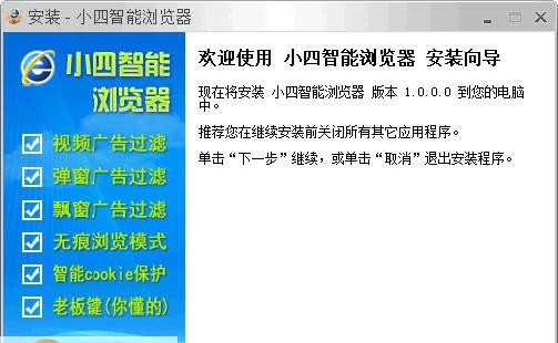 小四智能浏览器 v1.7