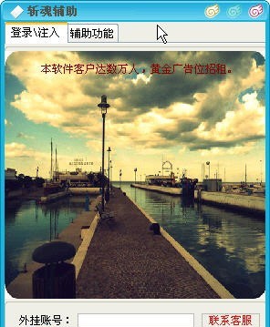傻挂斩魂辅助 v1.14