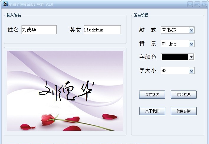 小湖个性签名设计软件 v1.5
