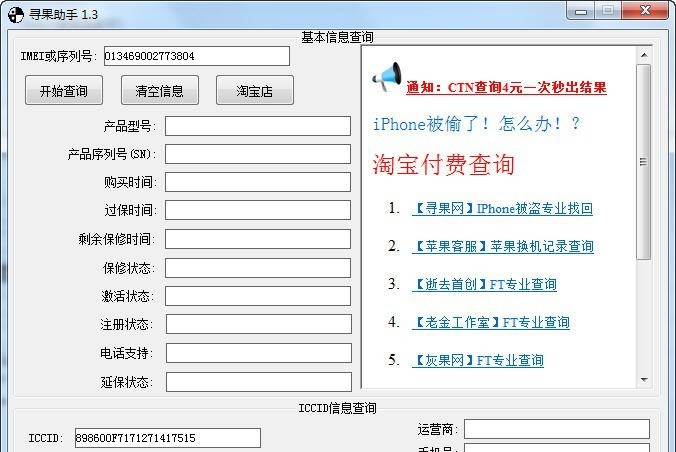 寻果助手 v1.9
