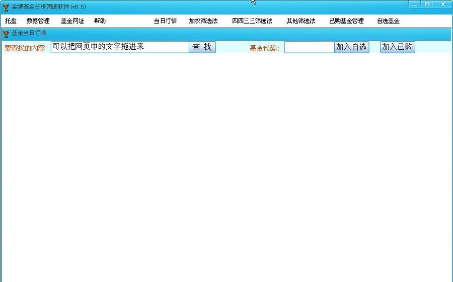 金牌基金分析筛选软件 v8.10