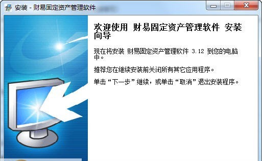 财易固定资产管理软件 v3.76