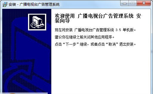 广播电视台广告管理系统 v4.10