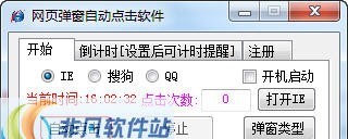 网上学习确定自动点击工具 v2.10