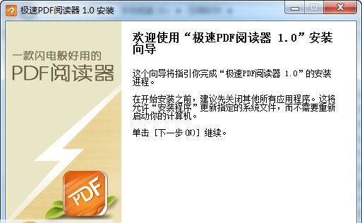 极速PDF阅读器 v3.0.0.2015