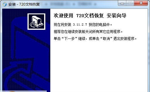 720文件数据恢复 v3.12.2400.16