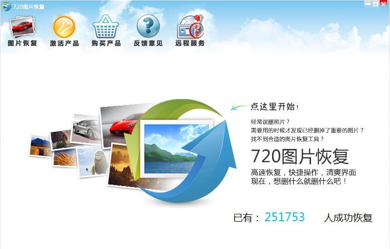 720数据恢复之照片恢复 v3.12.2400.16