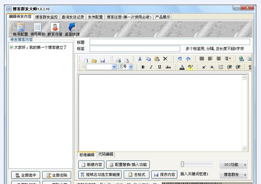 飞扬博客群发大师 v1.8.3.15